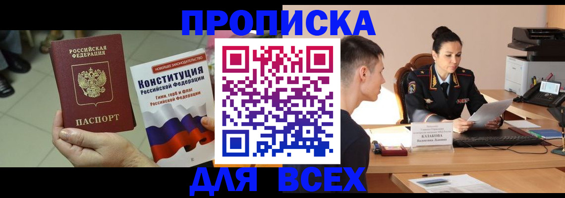 прописка ребенка в Кировграде