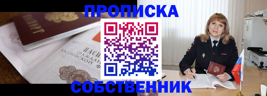 прописка в Кировграде